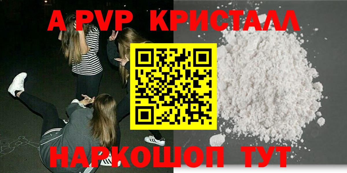 Топки  A-PVP кристаллы  Вход с VPN 