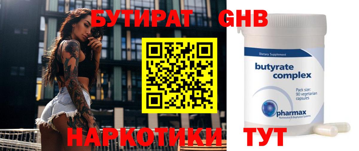 Топки  Бутират бутандиол  Вход с VPN 