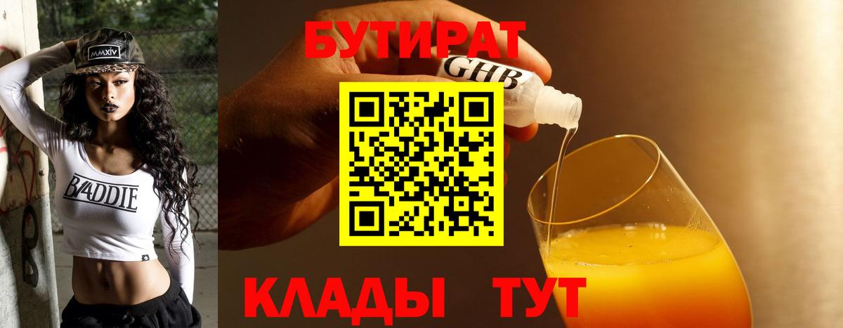 Бутират буратино Топки