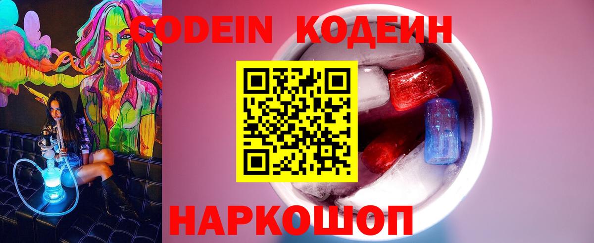 Топки  Кодеин Purple Drank  Кодеиновый сироп Lean напиток Lean (лин)  Вход с VPN 
