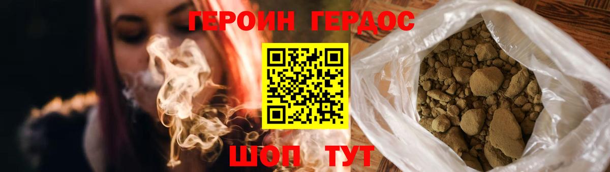 Героин Heroin  Вход с VPN  Топки 