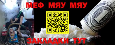 мяу мяу мука Новозыбков
